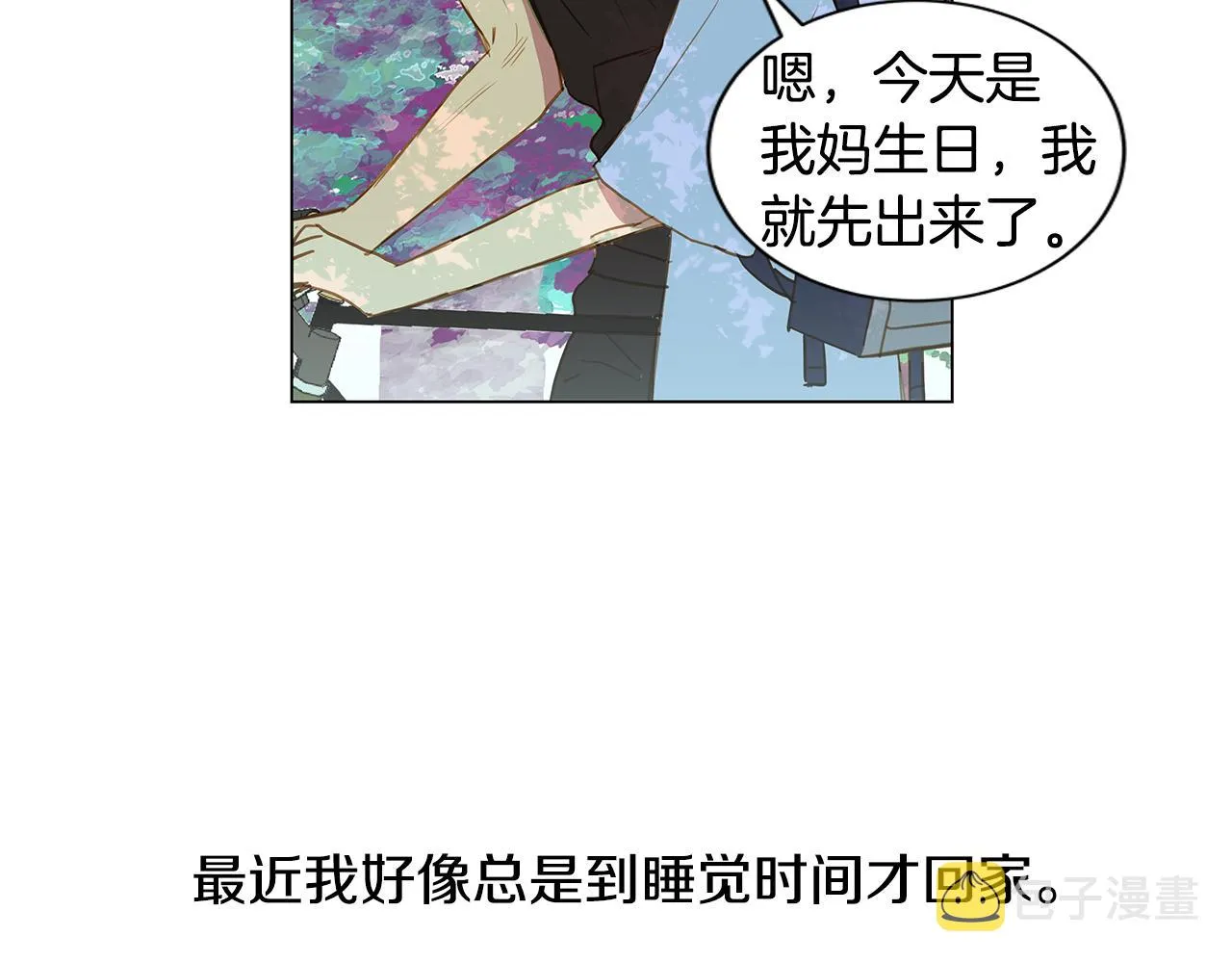 第36话 嫉妒与爱同生（1） 第6页