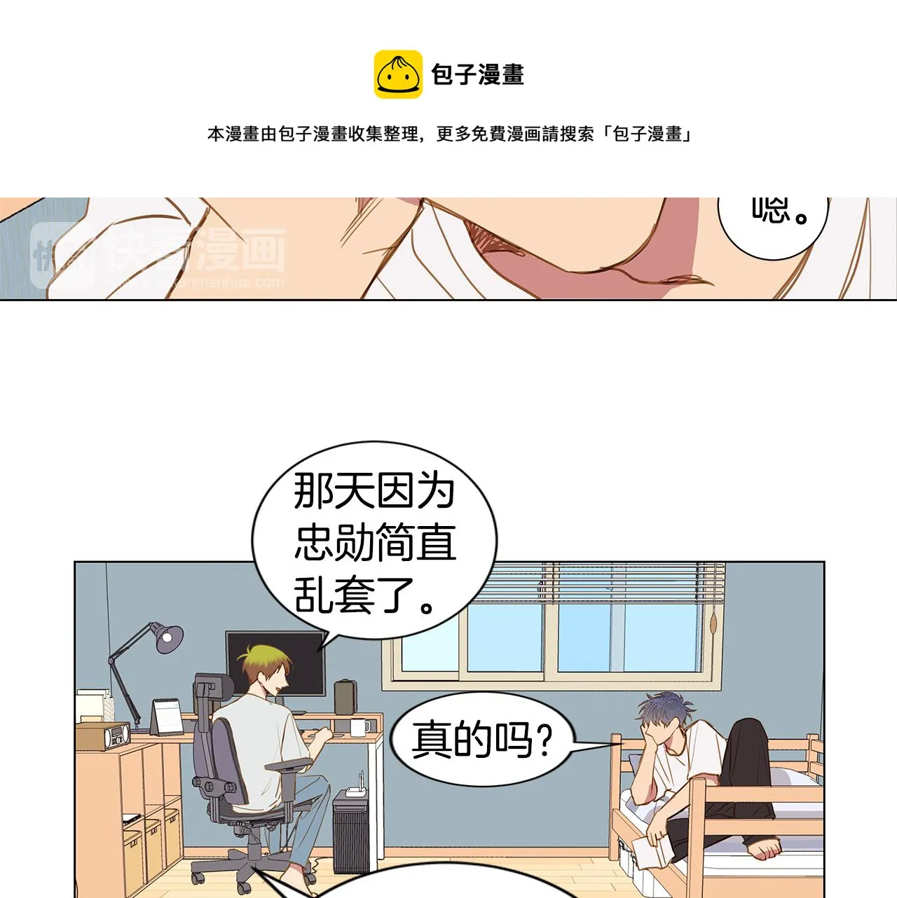 第36话 嫉妒与爱同生（1） 第9页
