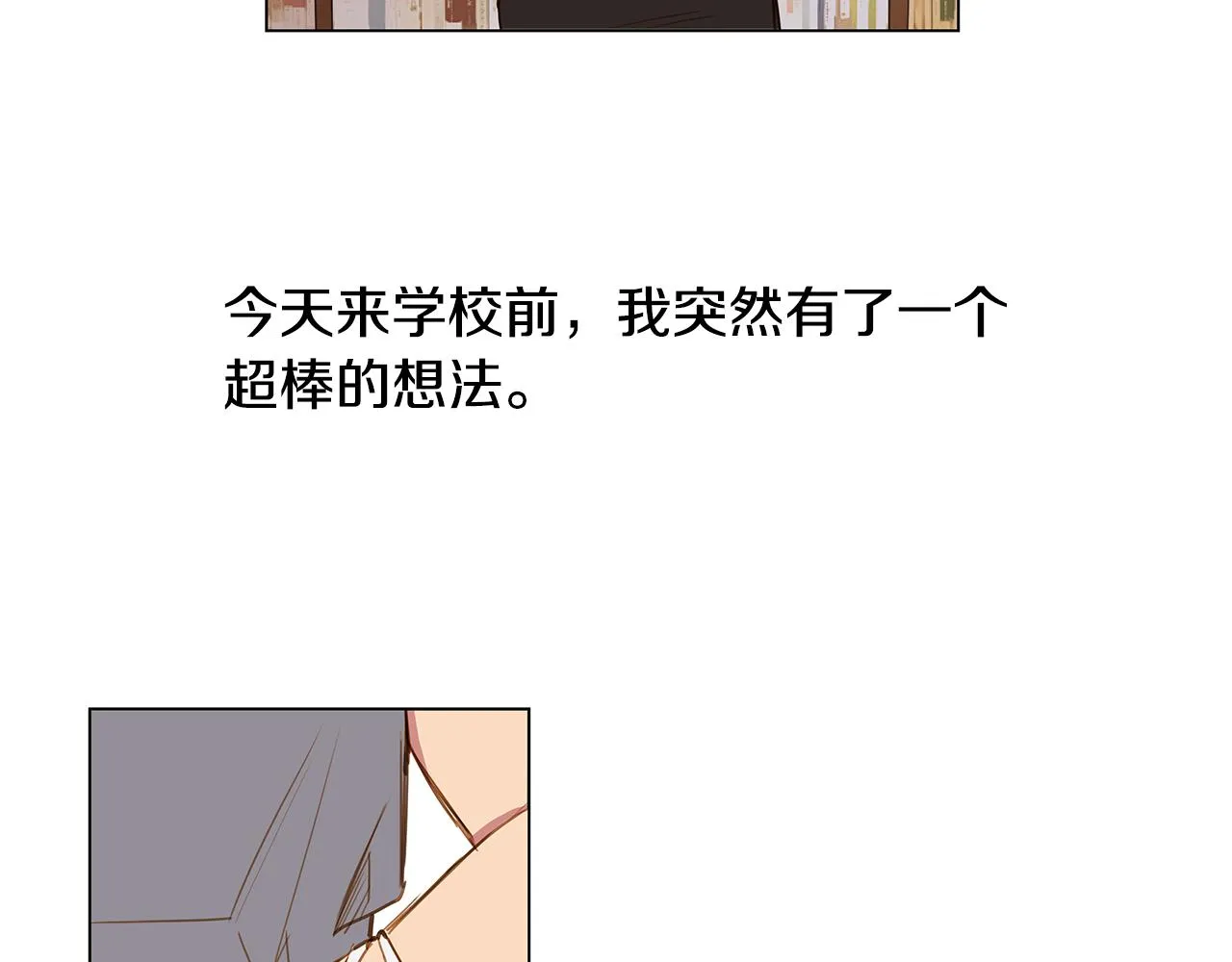 第36话 嫉妒与爱同生（1） 第14页