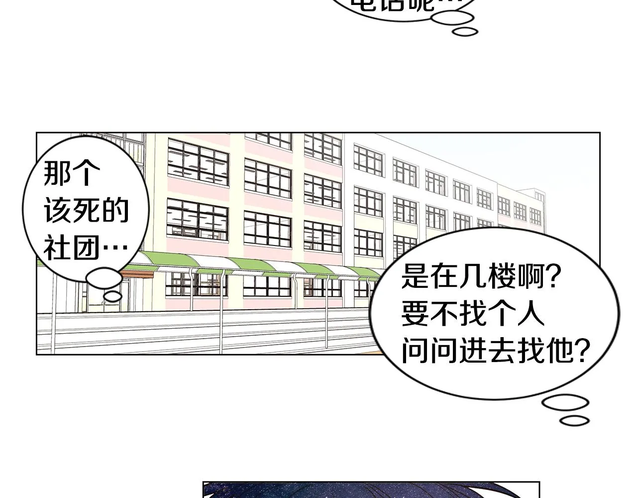 第36话 嫉妒与爱同生（1） 第18页