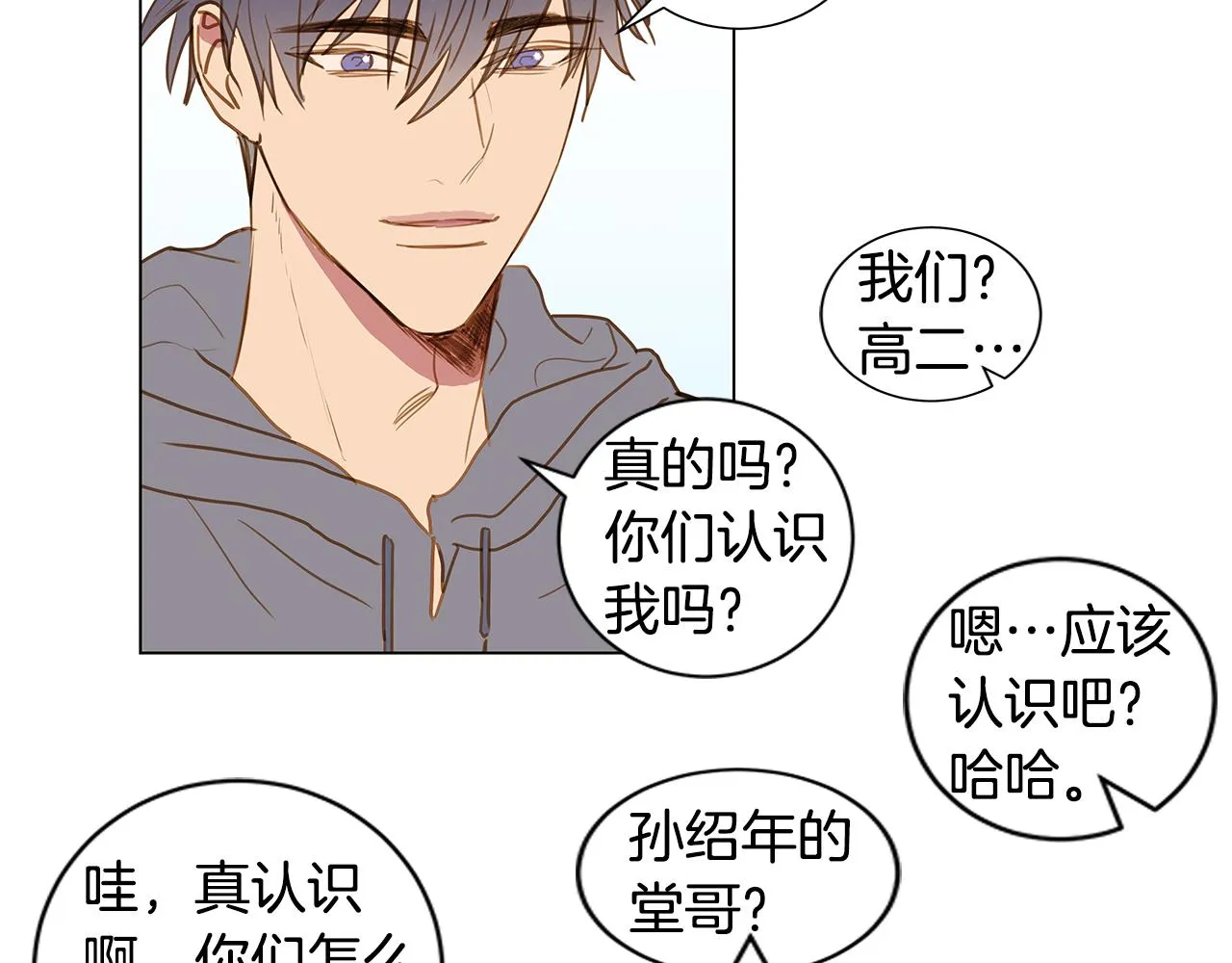 第36话 嫉妒与爱同生（1） 第22页