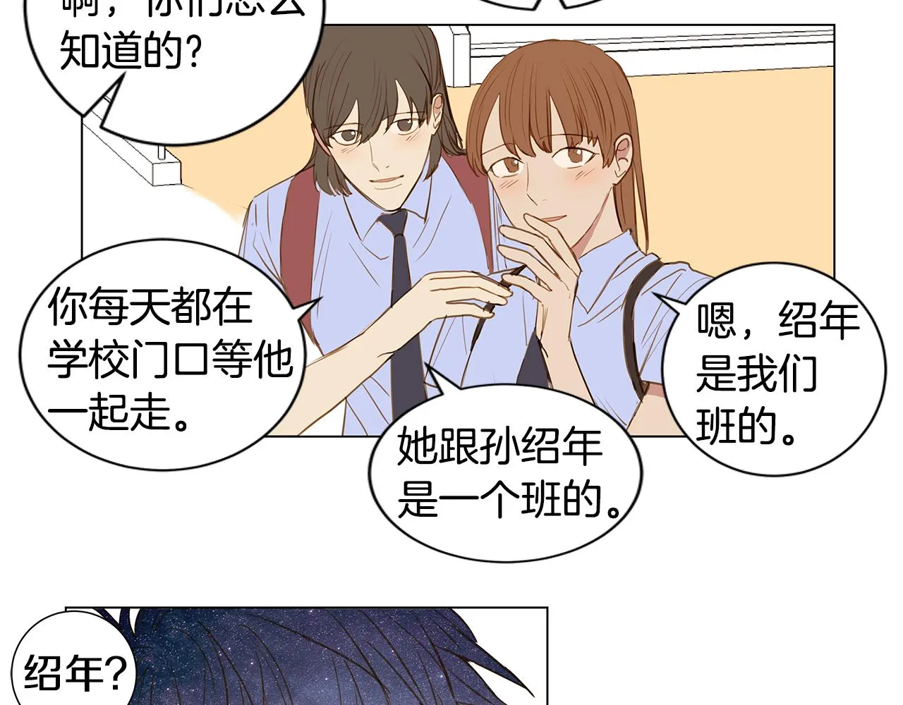 第36话 嫉妒与爱同生（1） 第23页