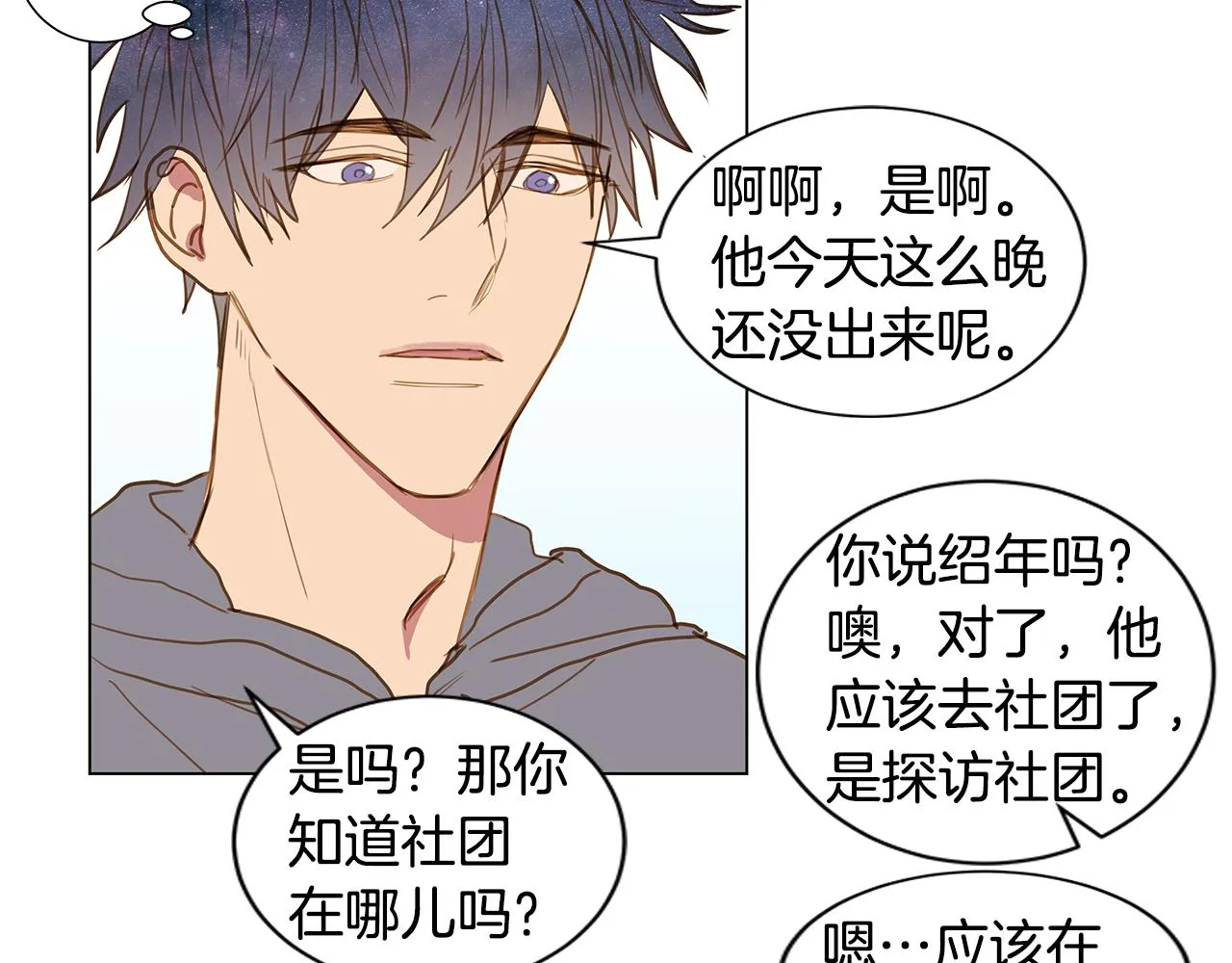 第36话 嫉妒与爱同生（1） 第24页