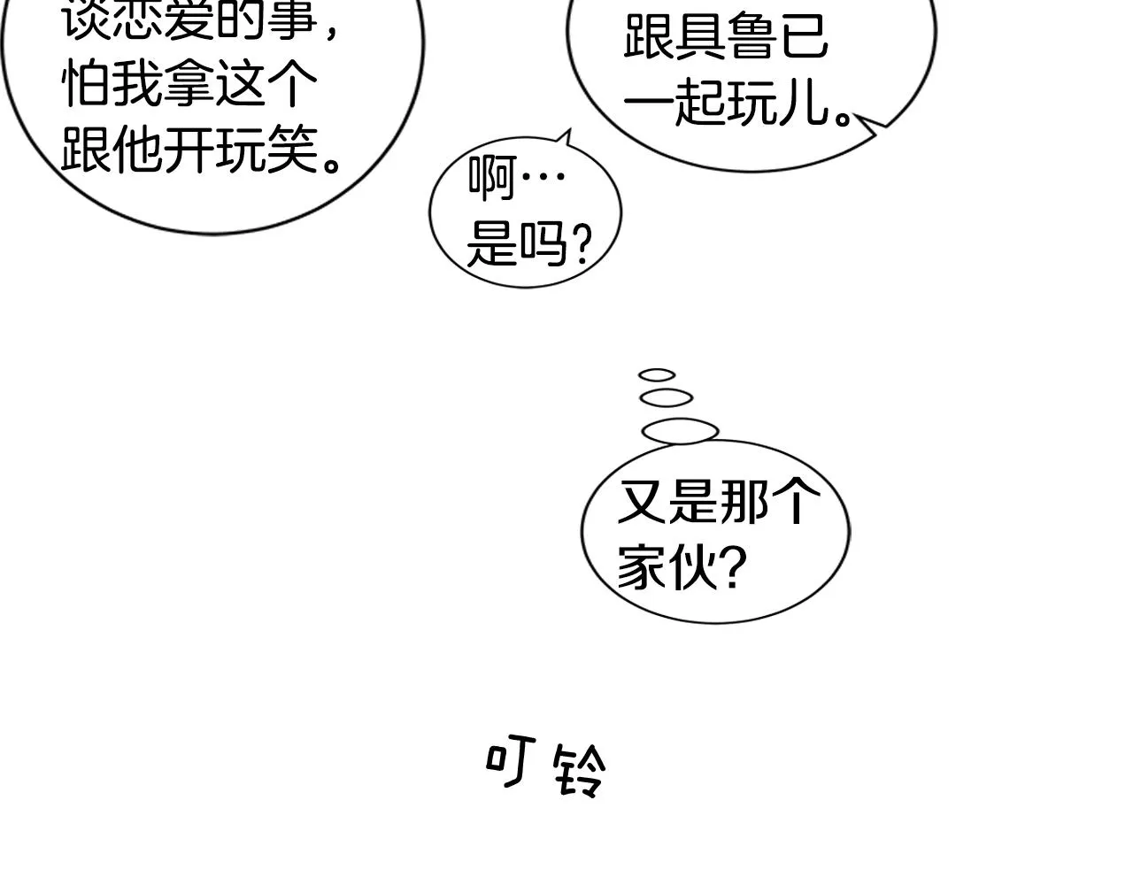第36话 嫉妒与爱同生（1） 第27页
