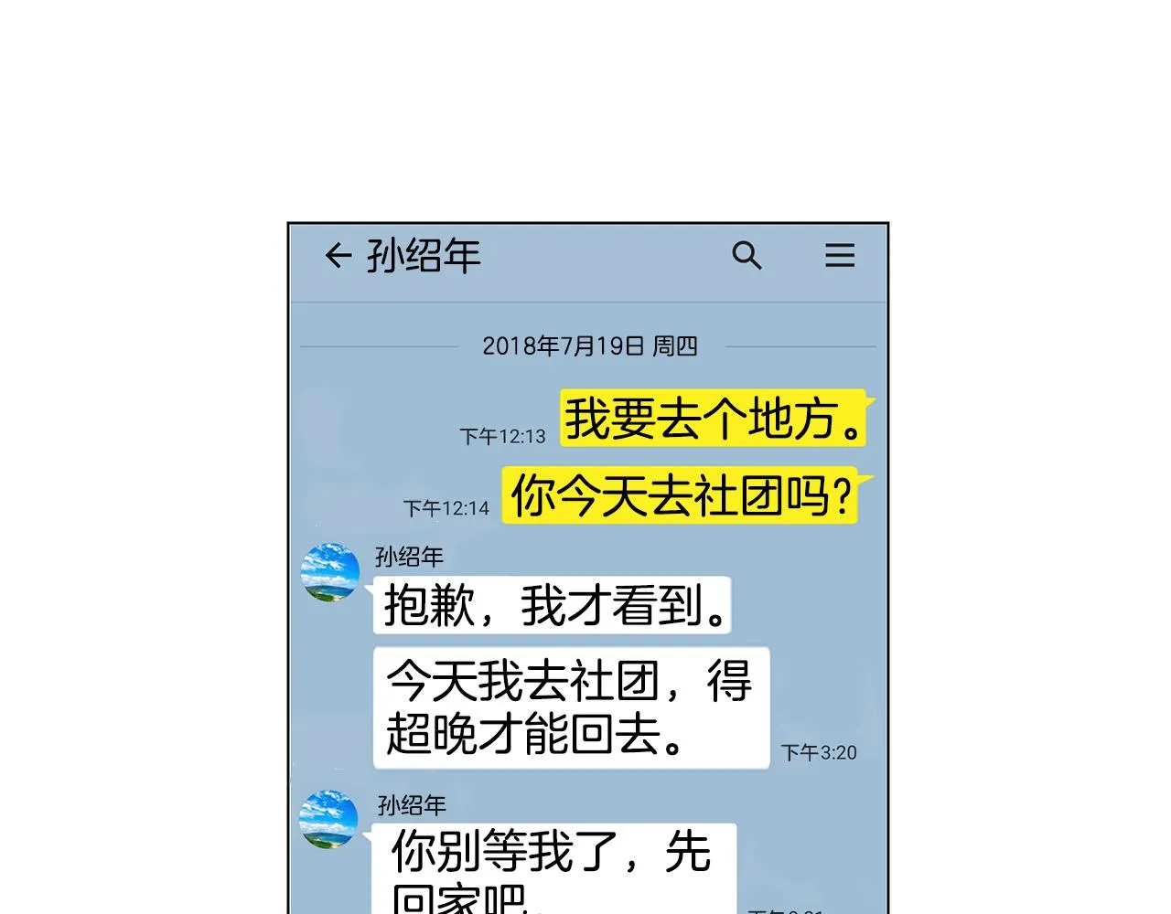 第36话 嫉妒与爱同生（1） 第28页