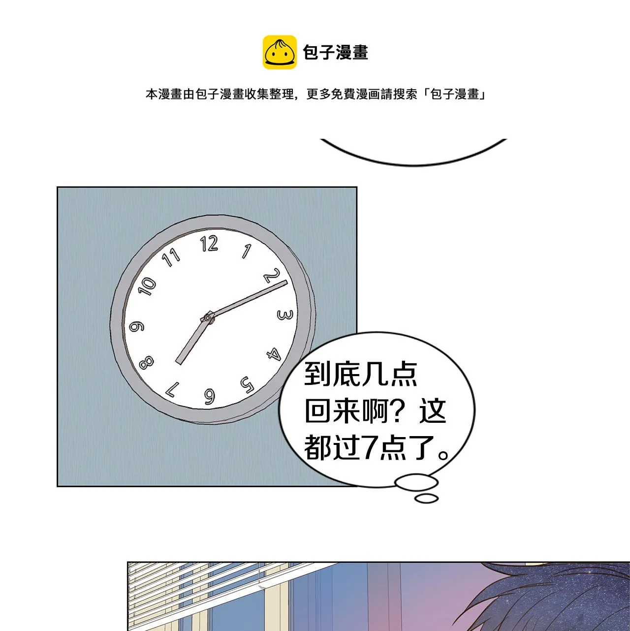 第36话 嫉妒与爱同生（1） 第33页