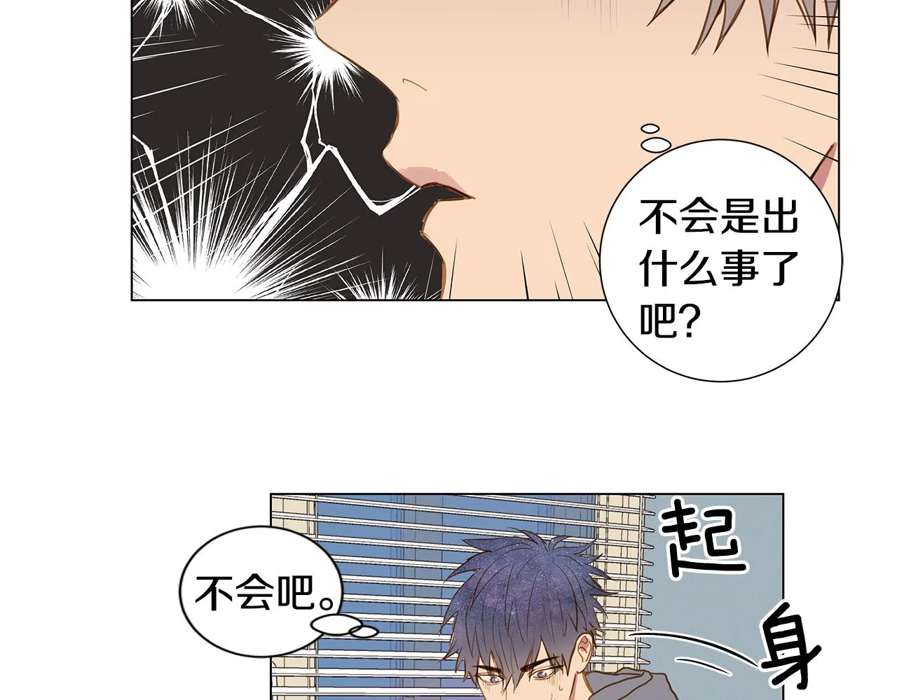 第36话 嫉妒与爱同生（1） 第35页