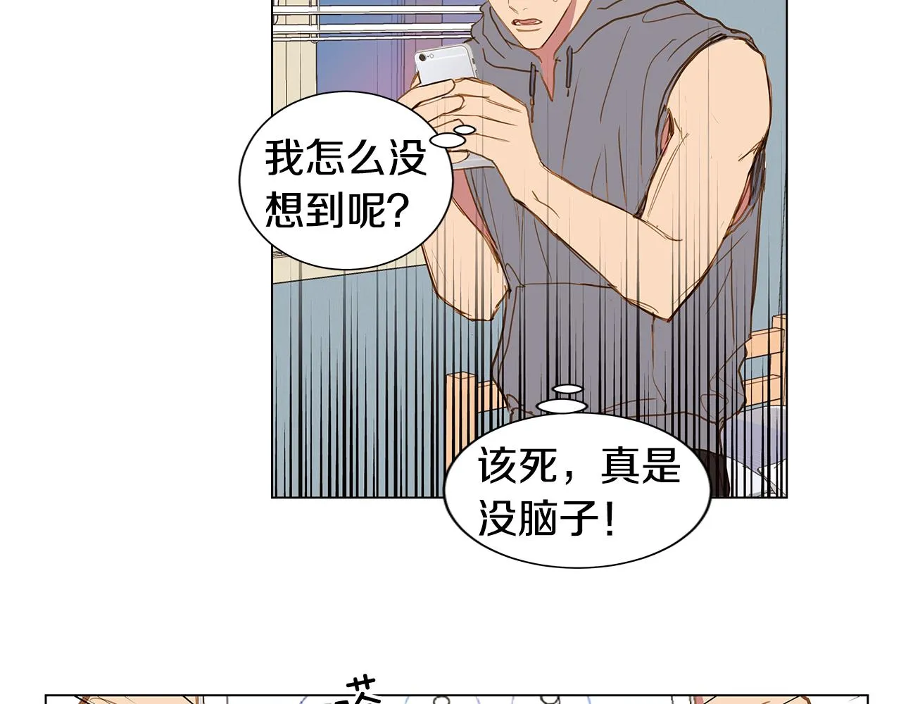 第36话 嫉妒与爱同生（1） 第36页