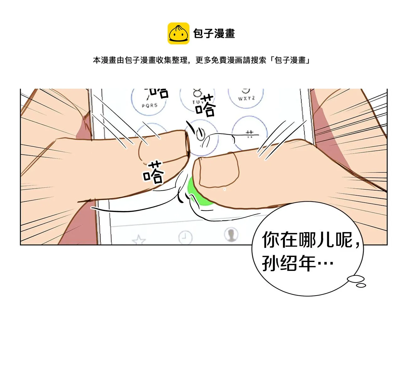 第36话 嫉妒与爱同生（1） 第37页