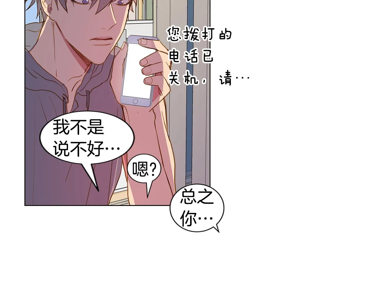 第36话 嫉妒与爱同生（1） 第40页
