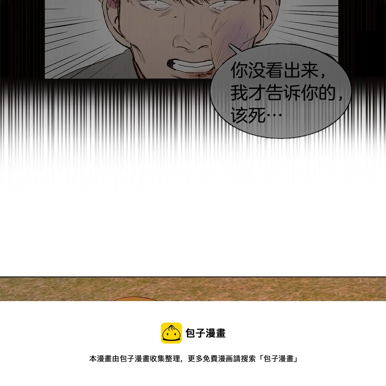 第36话 嫉妒与爱同生（1） 第45页