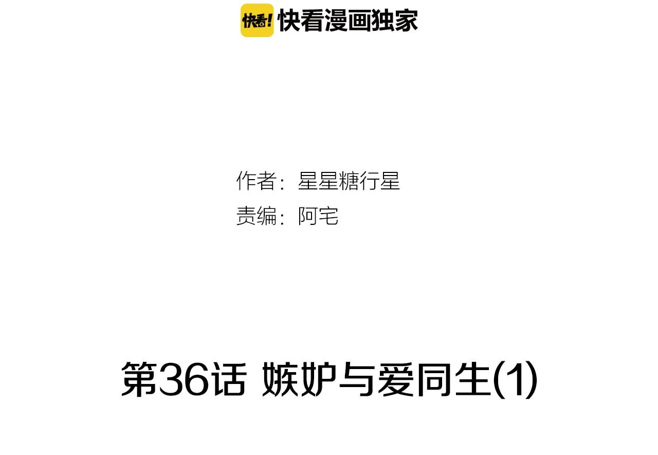 第36话 嫉妒与爱同生（1） 第52页