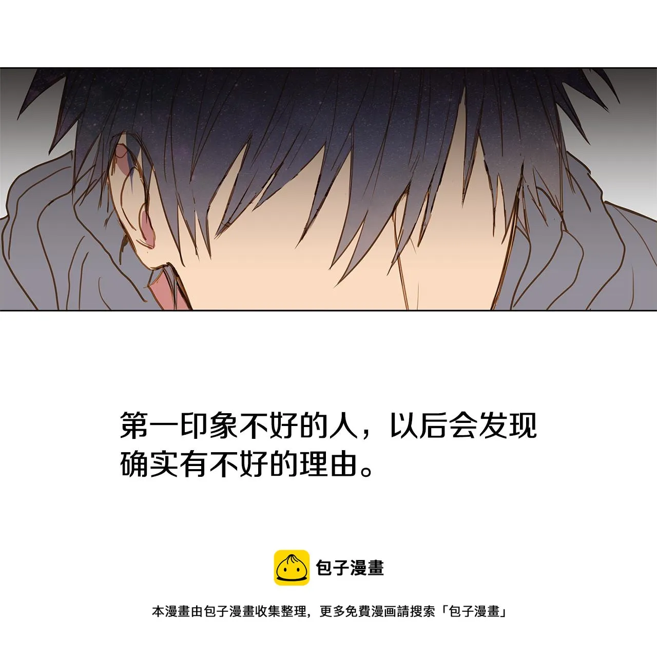 第36话 嫉妒与爱同生（1） 第53页