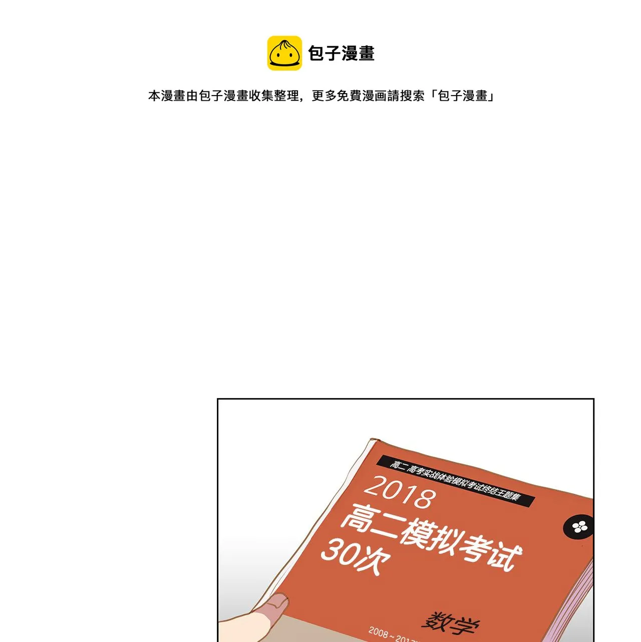 第36话 嫉妒与爱同生（1） 第69页