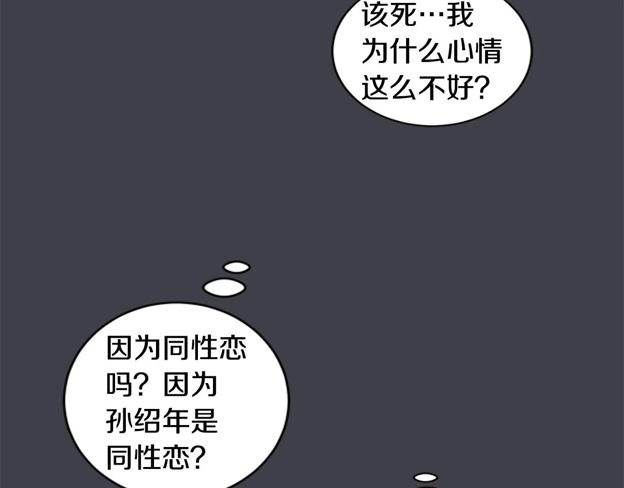 第36话 嫉妒与爱同生（1） 第74页