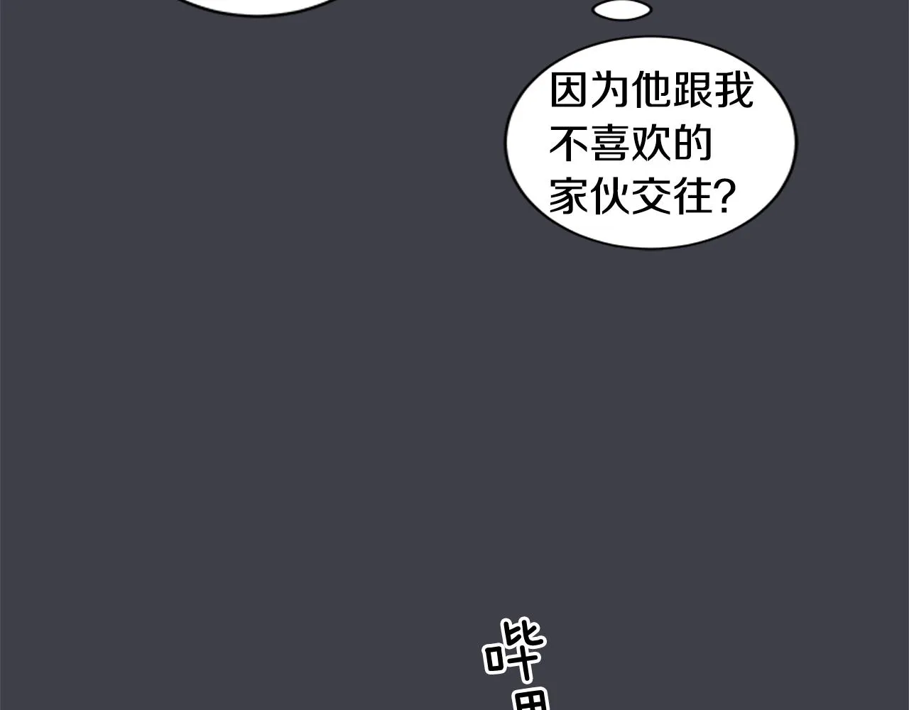 第36话 嫉妒与爱同生（1） 第75页