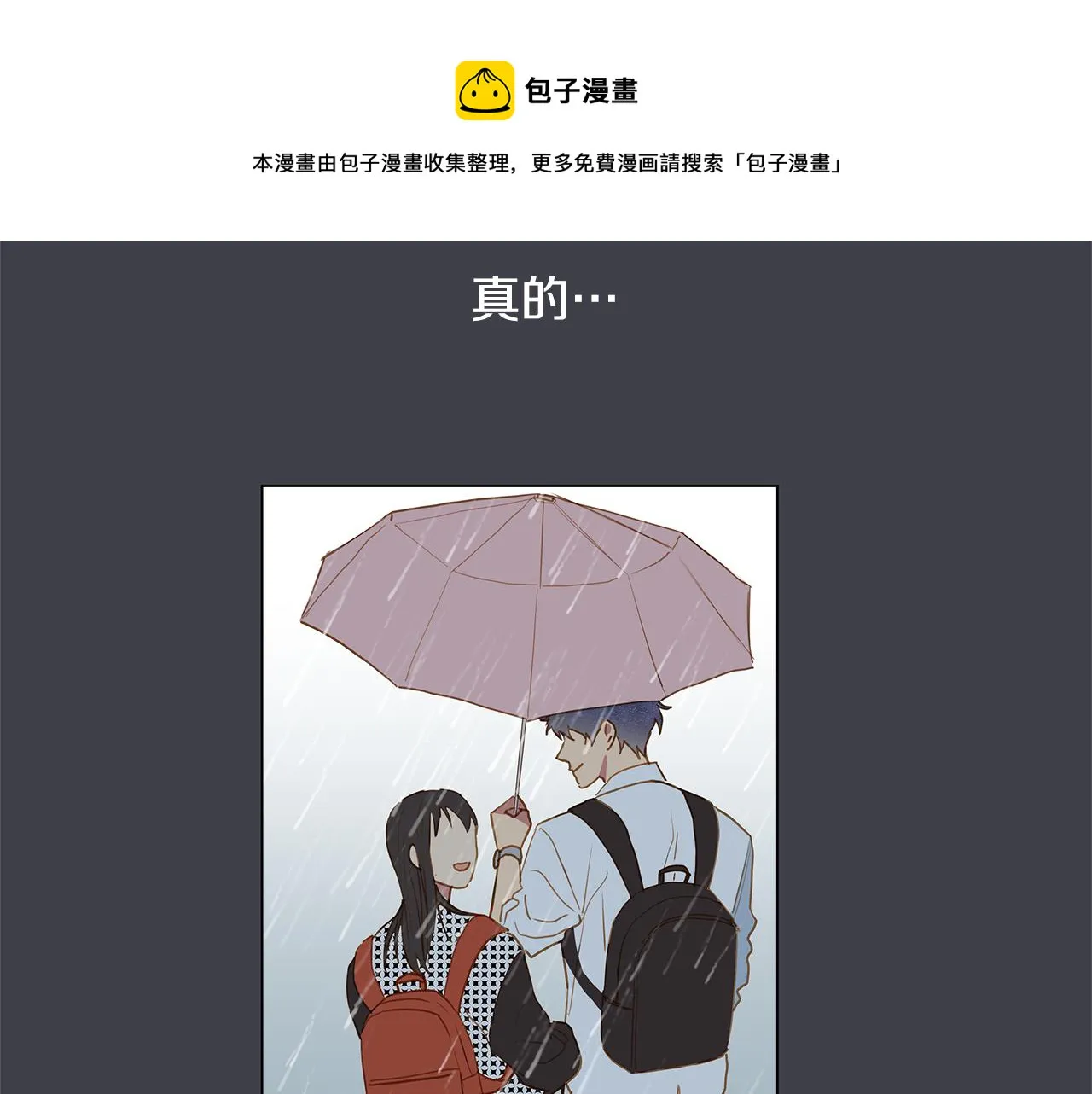 第36话 嫉妒与爱同生（1） 第81页