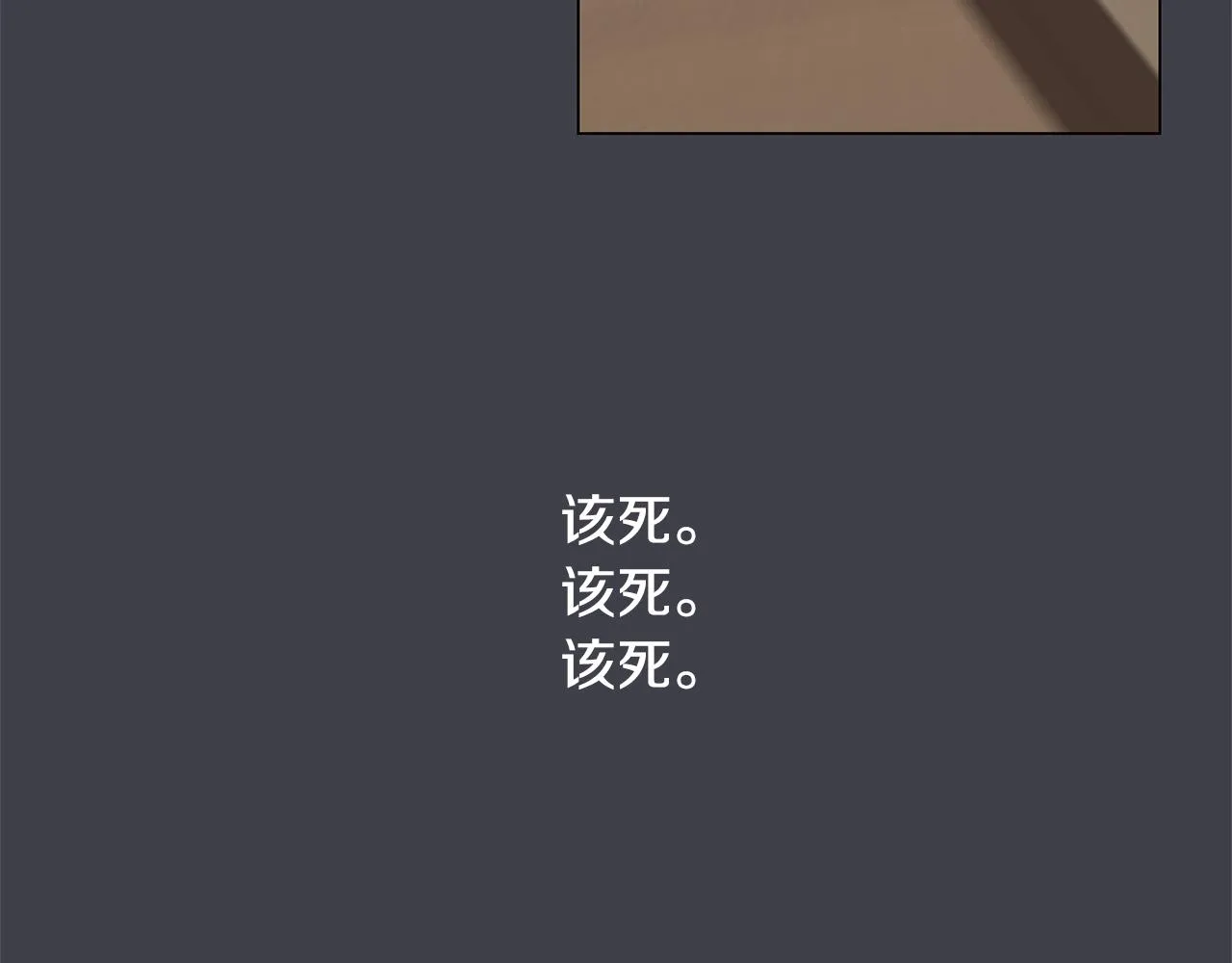 第36话 嫉妒与爱同生（1） 第87页