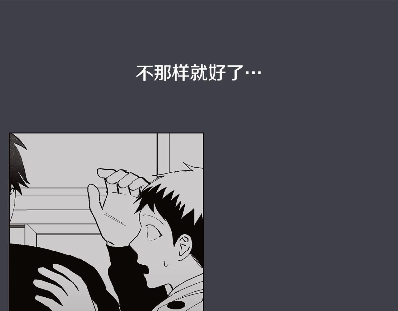 第36话 嫉妒与爱同生（1） 第95页