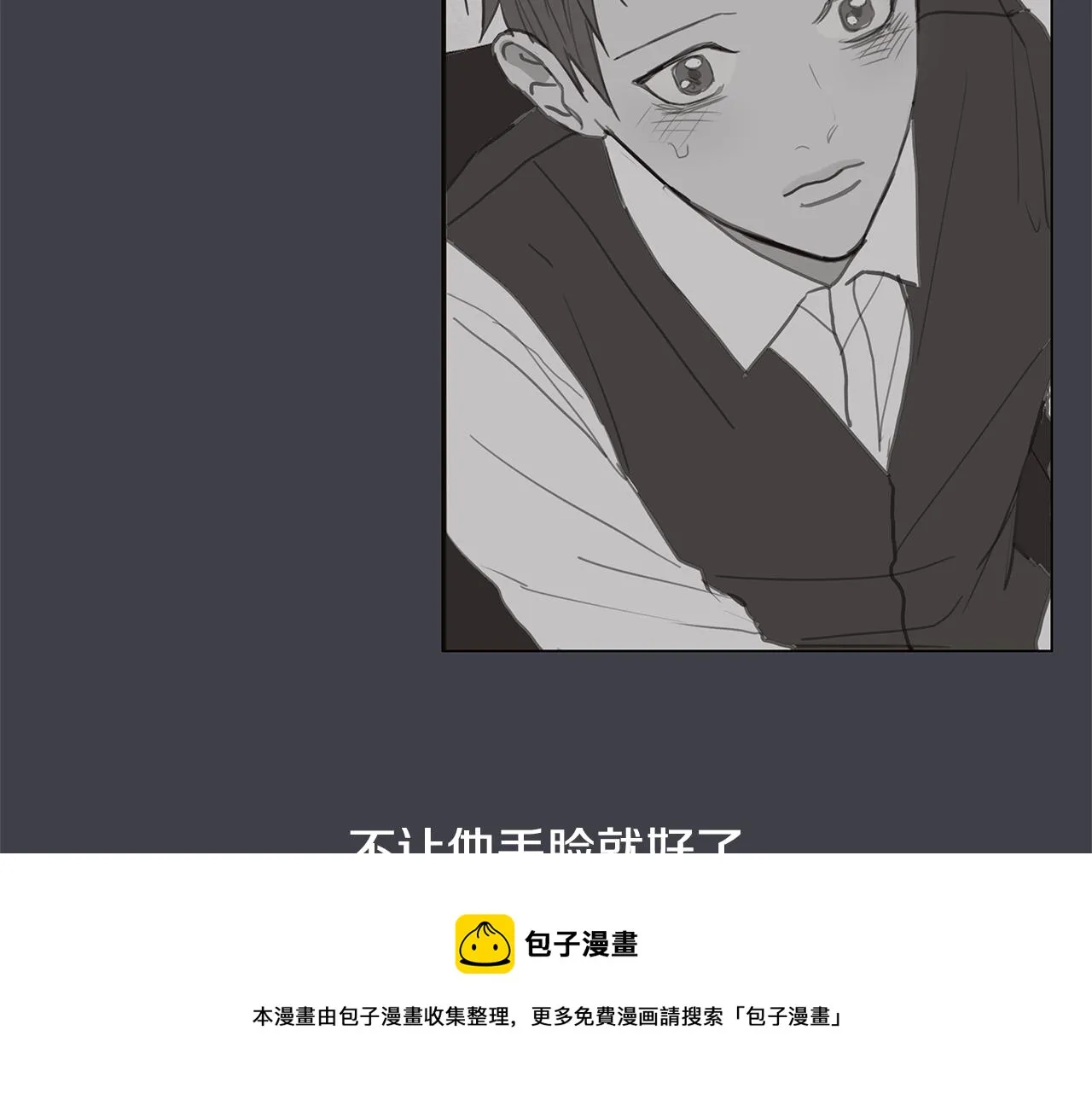 第36话 嫉妒与爱同生（1） 第97页