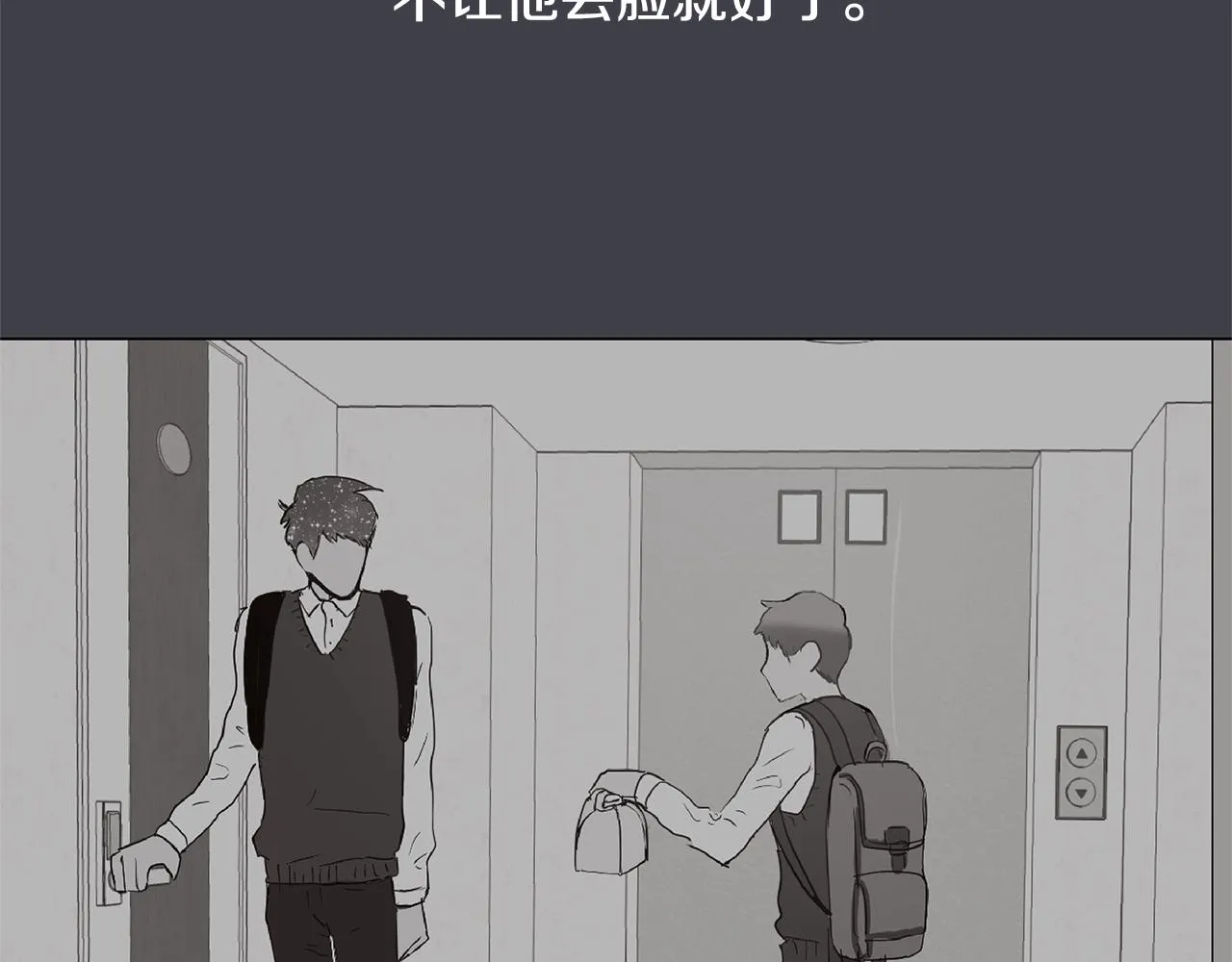 第36话 嫉妒与爱同生（1） 第98页