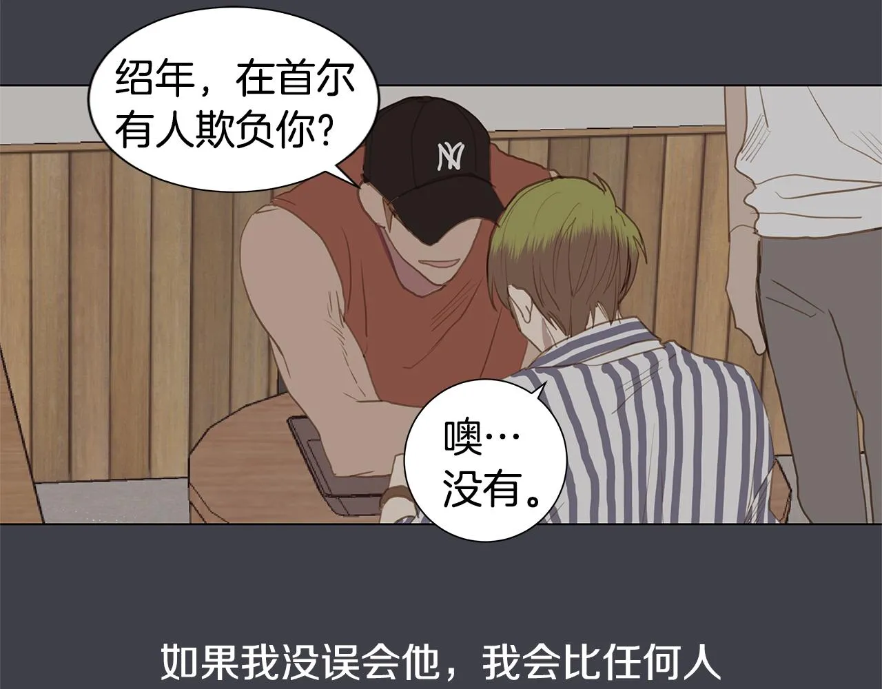 第36话 嫉妒与爱同生（1） 第100页