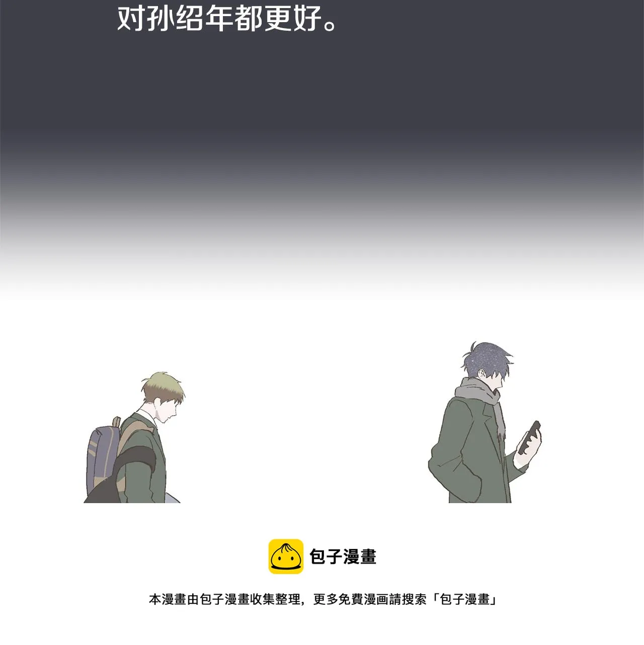 第36话 嫉妒与爱同生（1） 第101页