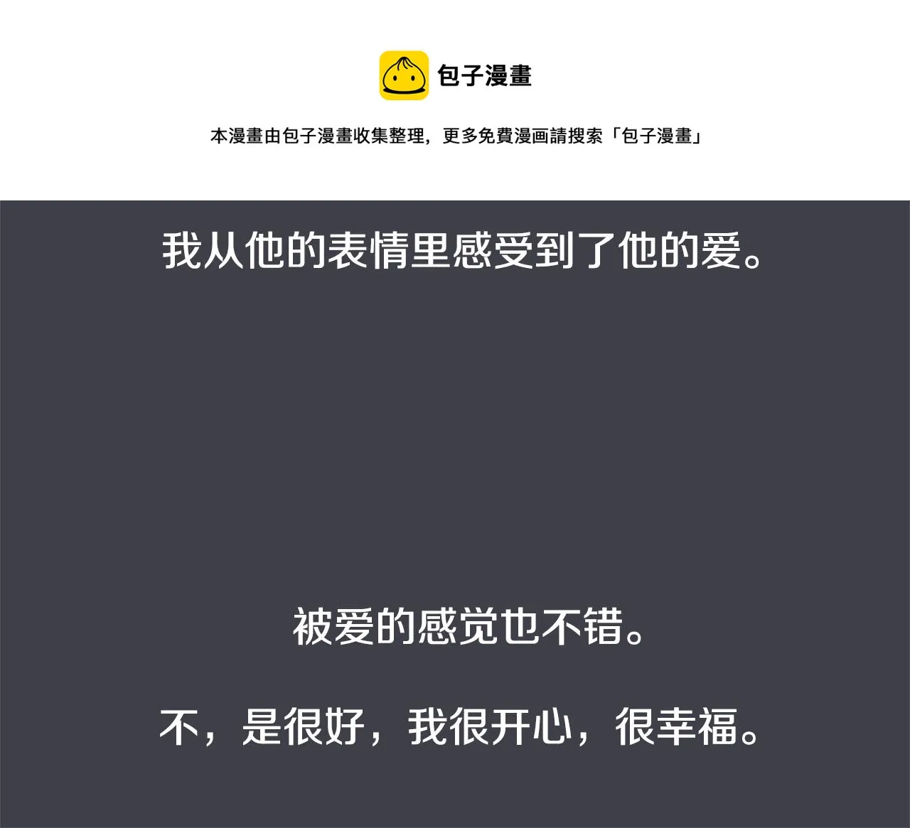 第36话 嫉妒与爱同生（1） 第109页
