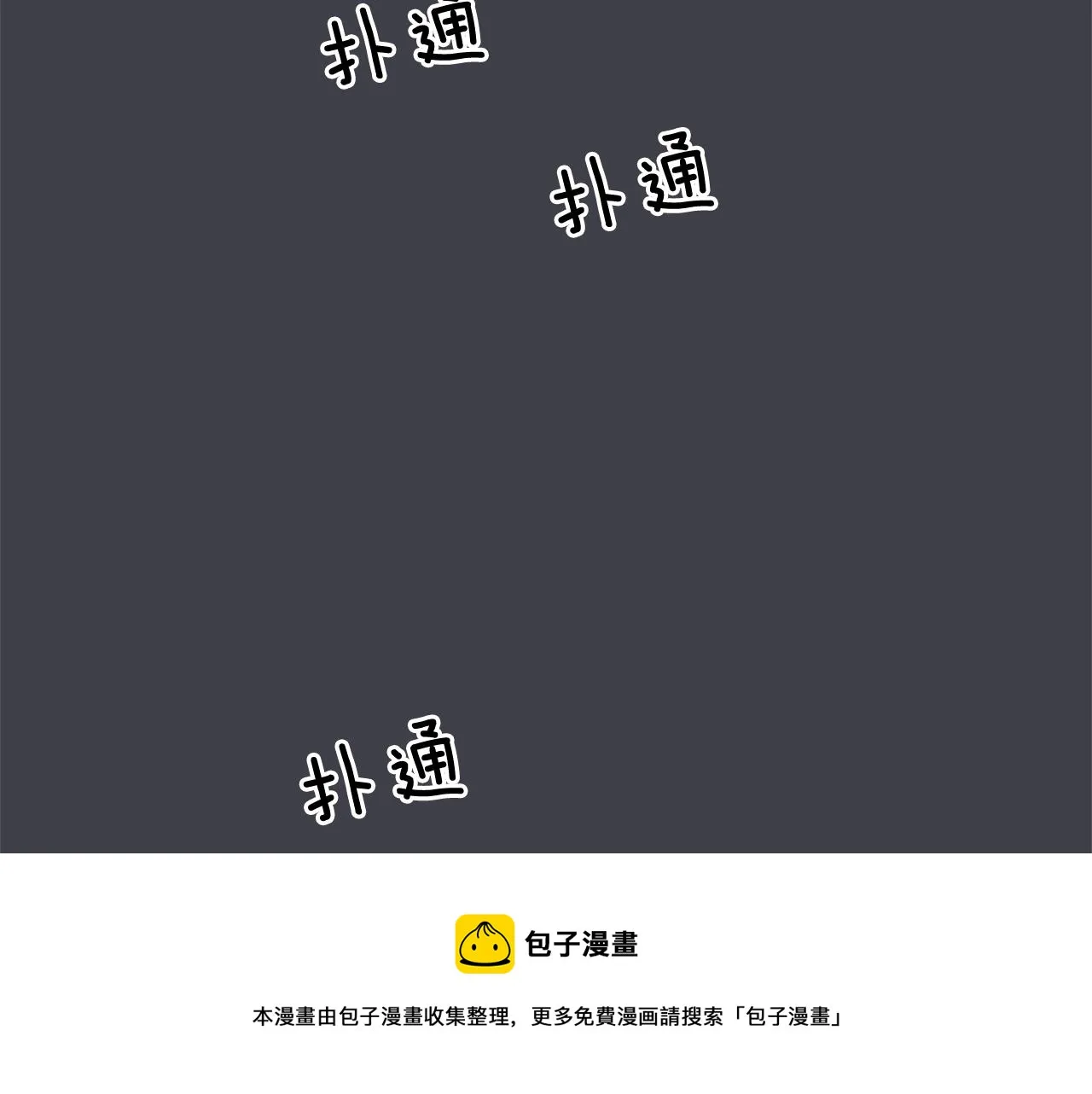 第36话 嫉妒与爱同生（1） 第113页