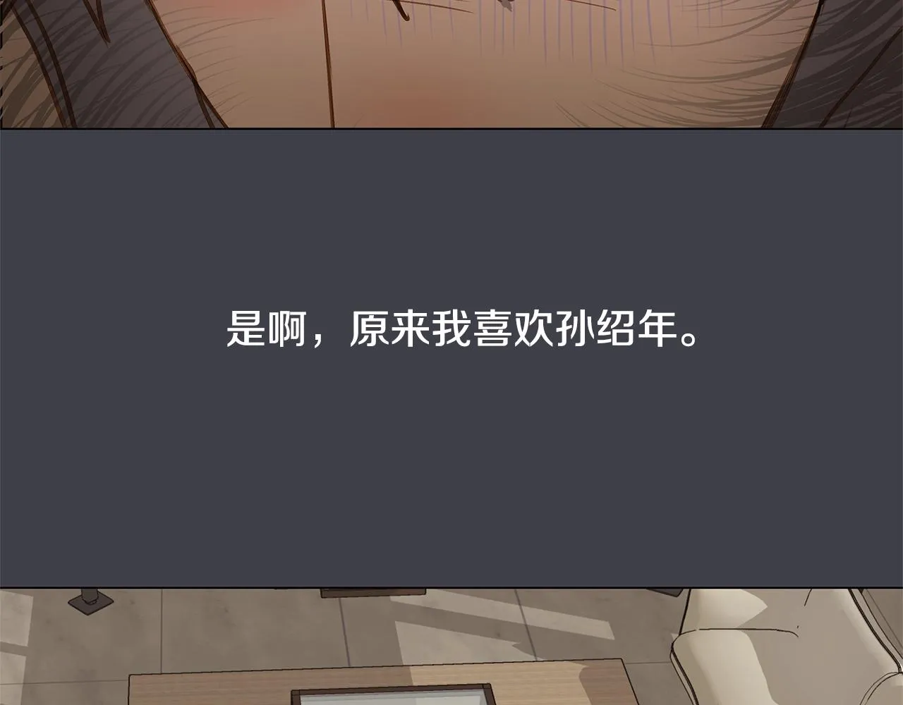 第36话 嫉妒与爱同生（1） 第120页