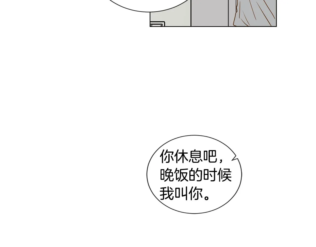 第38话 嫉妒与爱同生（3） 第79页