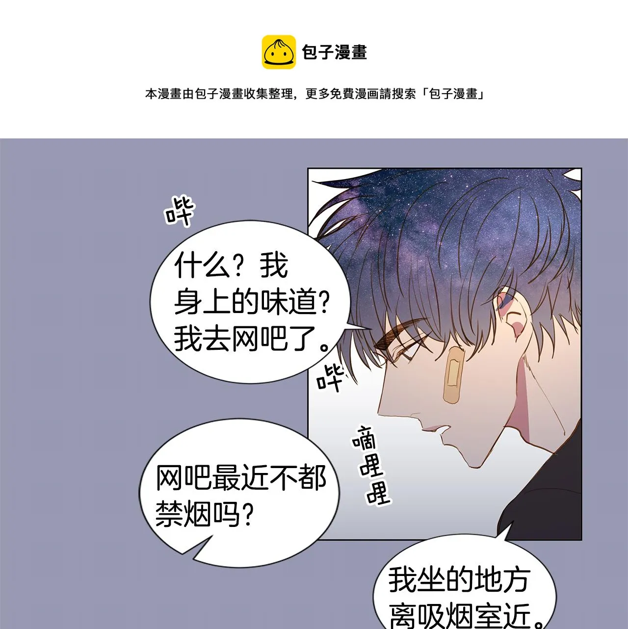 第39话 嫉妒与爱同生（4） 第41页