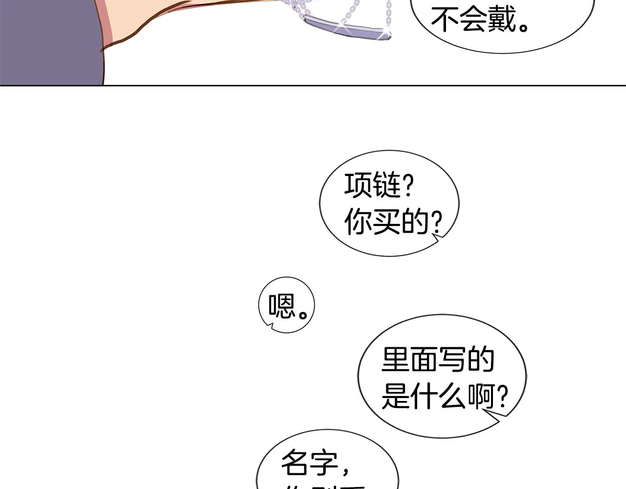 第39话 嫉妒与爱同生（4） 第60页