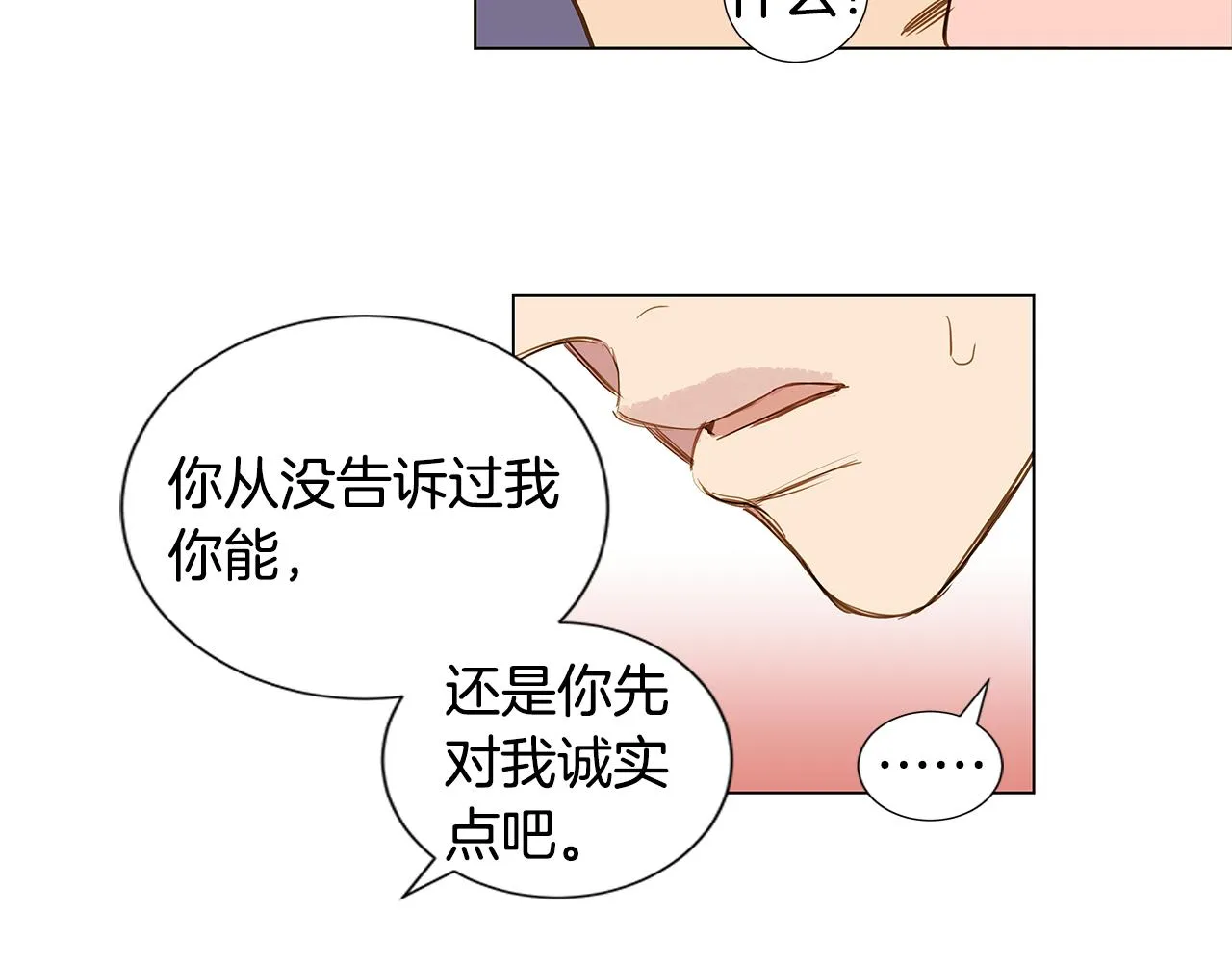 第39话 嫉妒与爱同生（4） 第68页