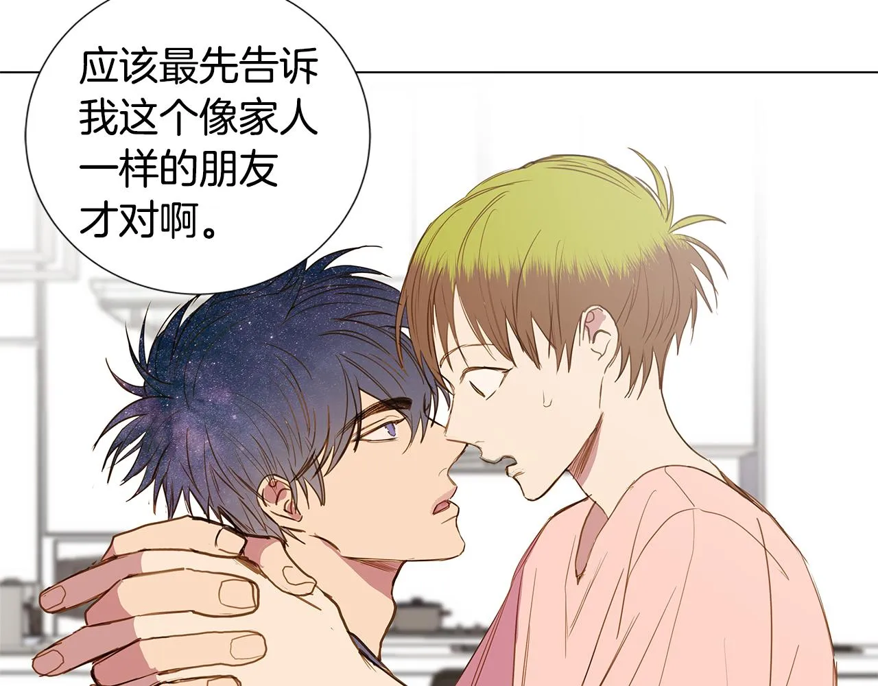 第39话 嫉妒与爱同生（4） 第71页