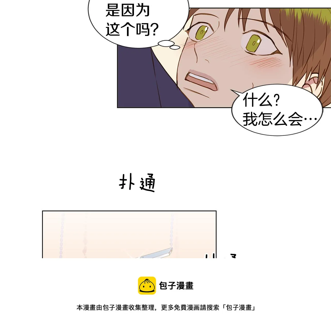 第39话 嫉妒与爱同生（4） 第77页