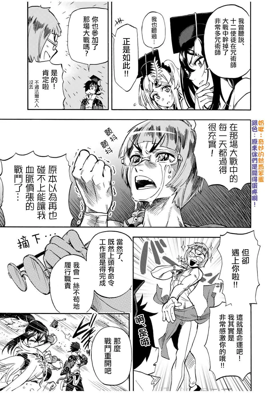 第24话 BOSS型天使教会第八阶梯天使玛尔谢尔 第5页