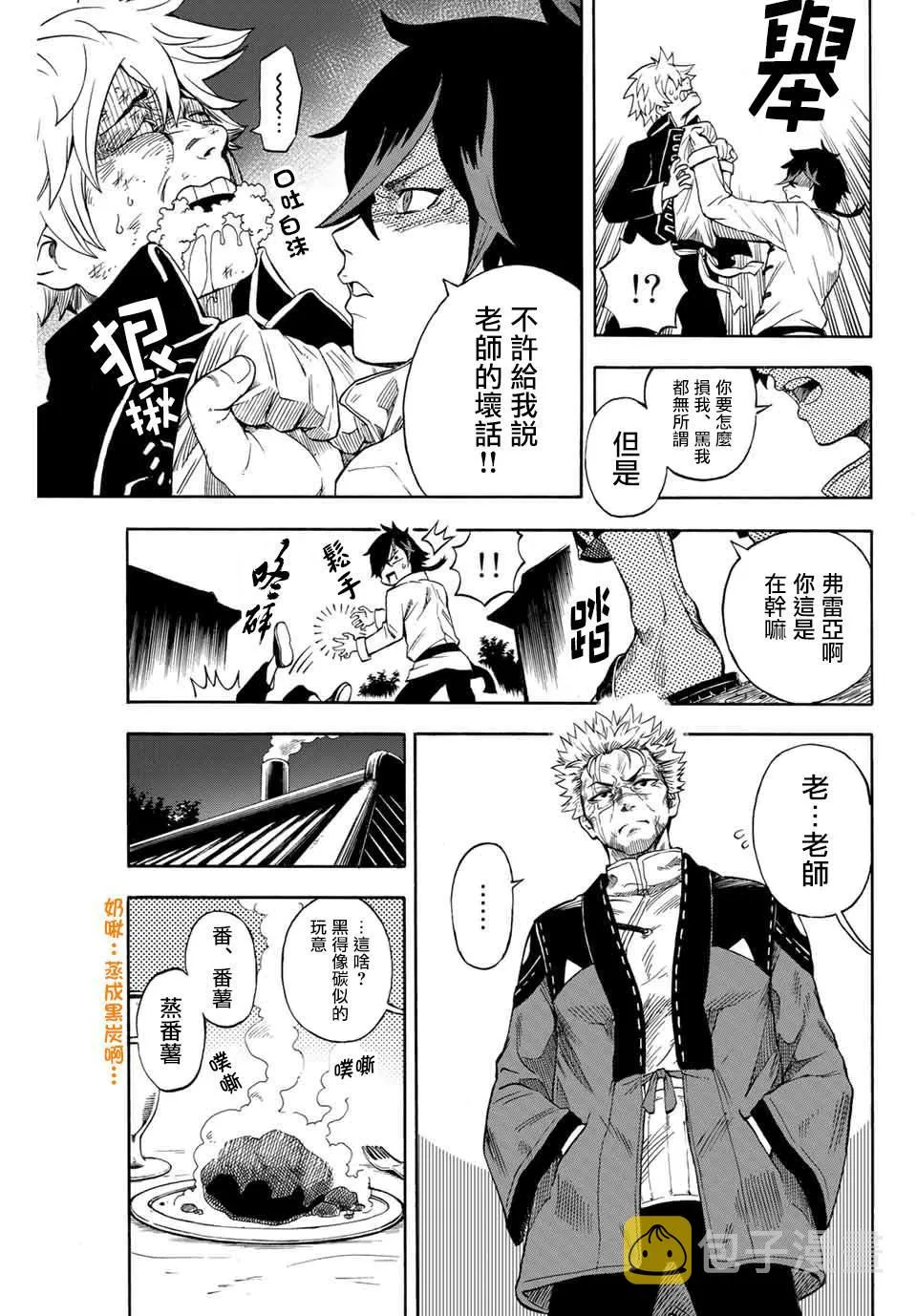 第1话 地狱的业火 第8页