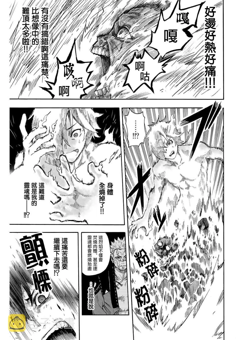 第1话 地狱的业火 第18页
