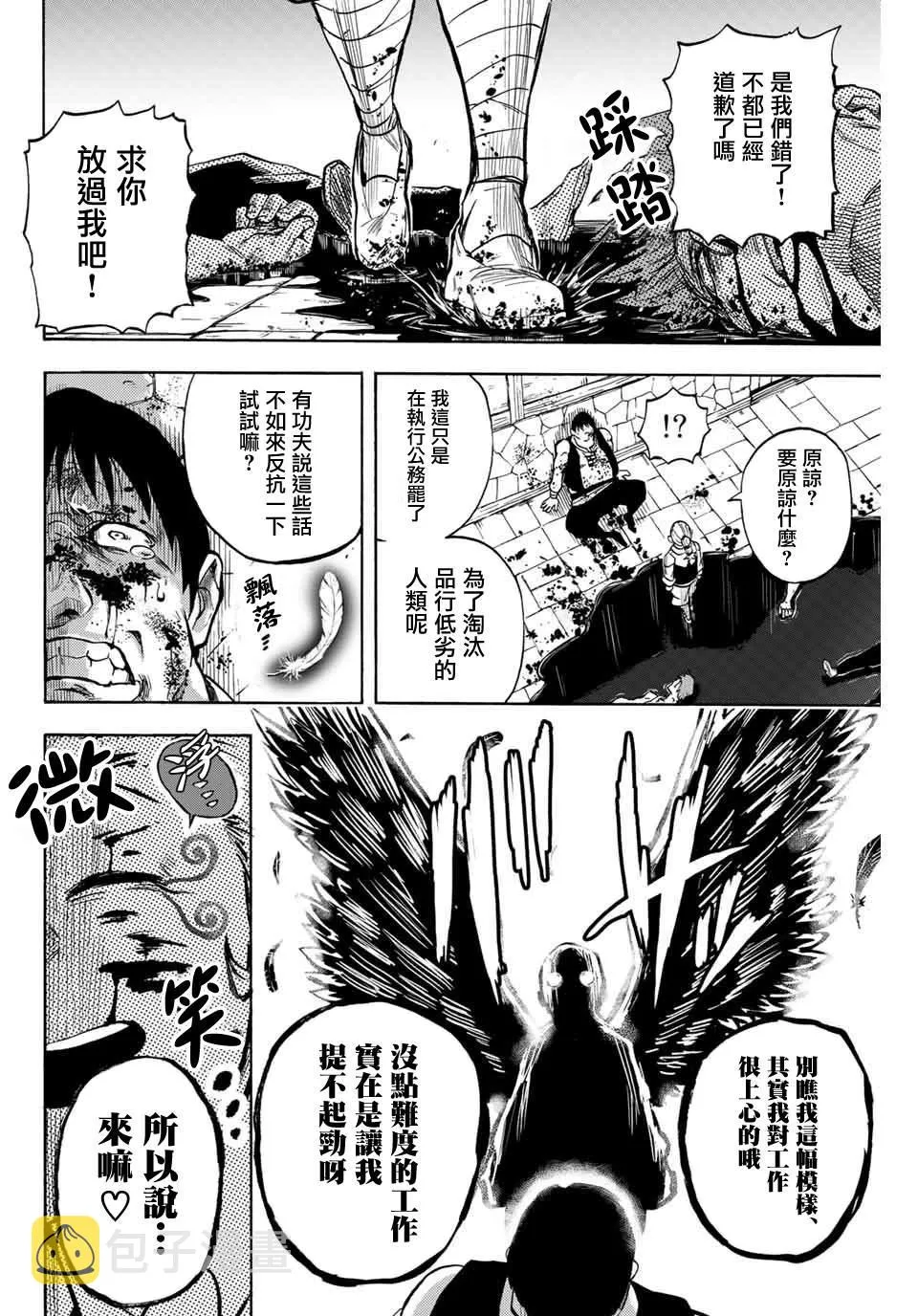 第11话 天使 第6页