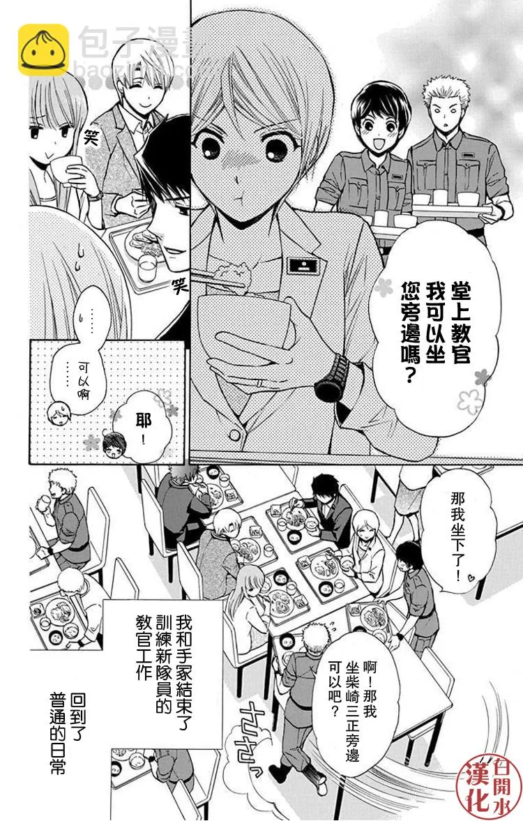 别册篇29话 第3页
