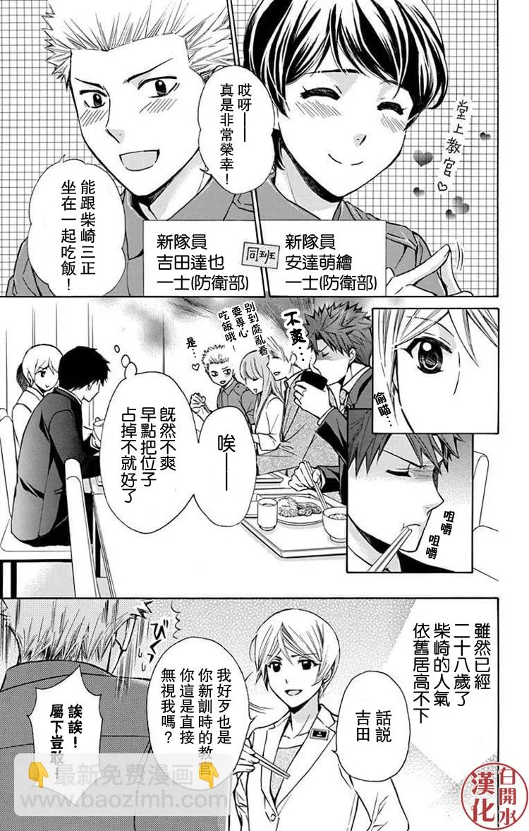 别册篇29话 第4页