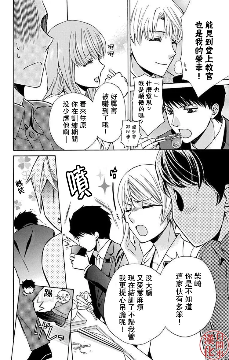 别册篇29话 第5页