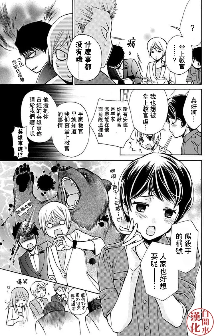 别册篇29话 第6页