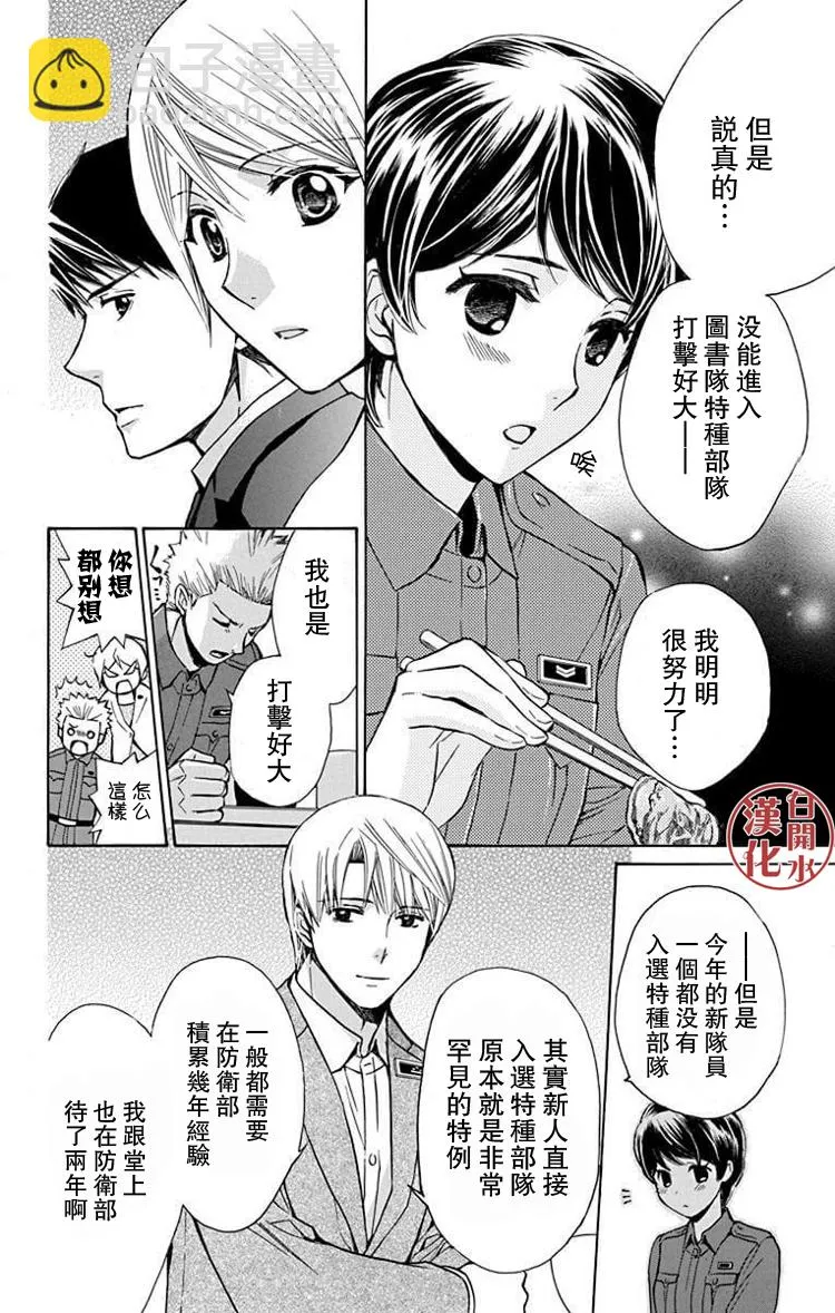 别册篇29话 第7页