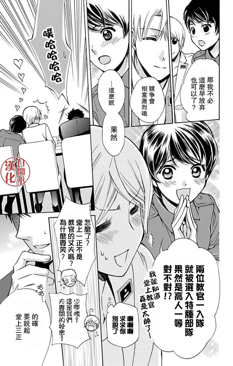 别册篇29话 第8页