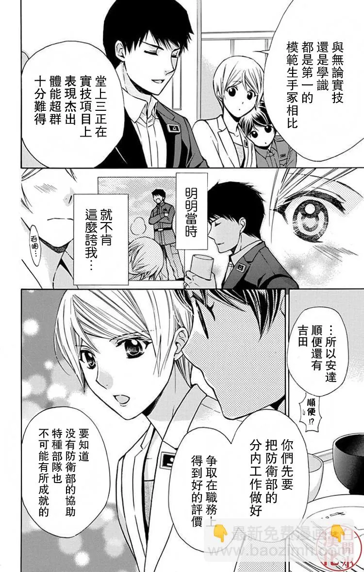 别册篇29话 第9页