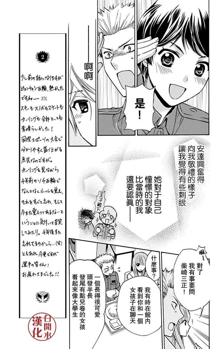 别册篇29话 第10页