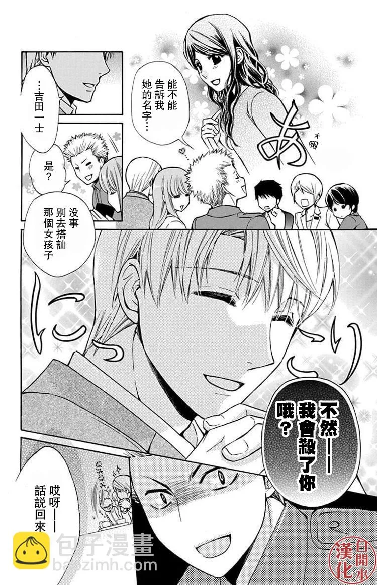 别册篇29话 第11页