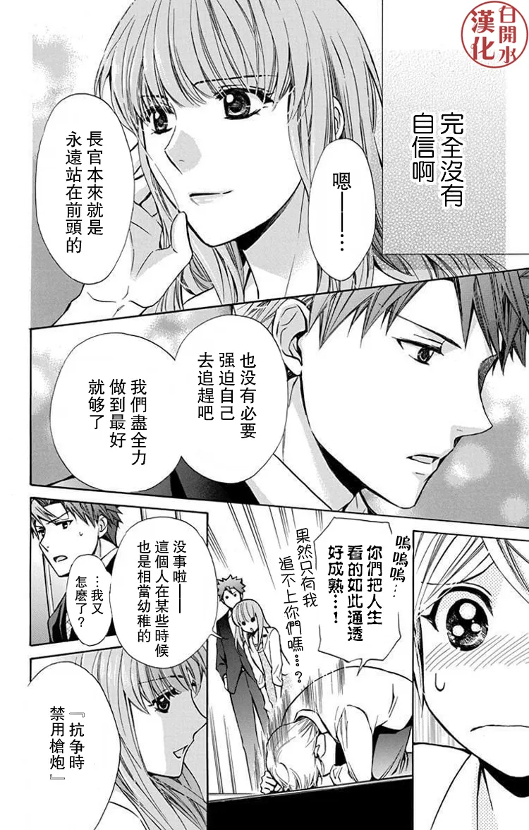 别册篇29话 第13页